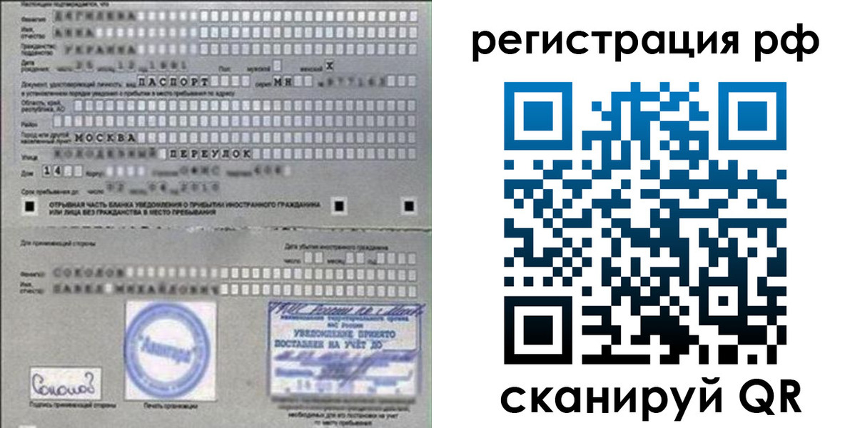 временная регистрация законно в Солнечногорске
